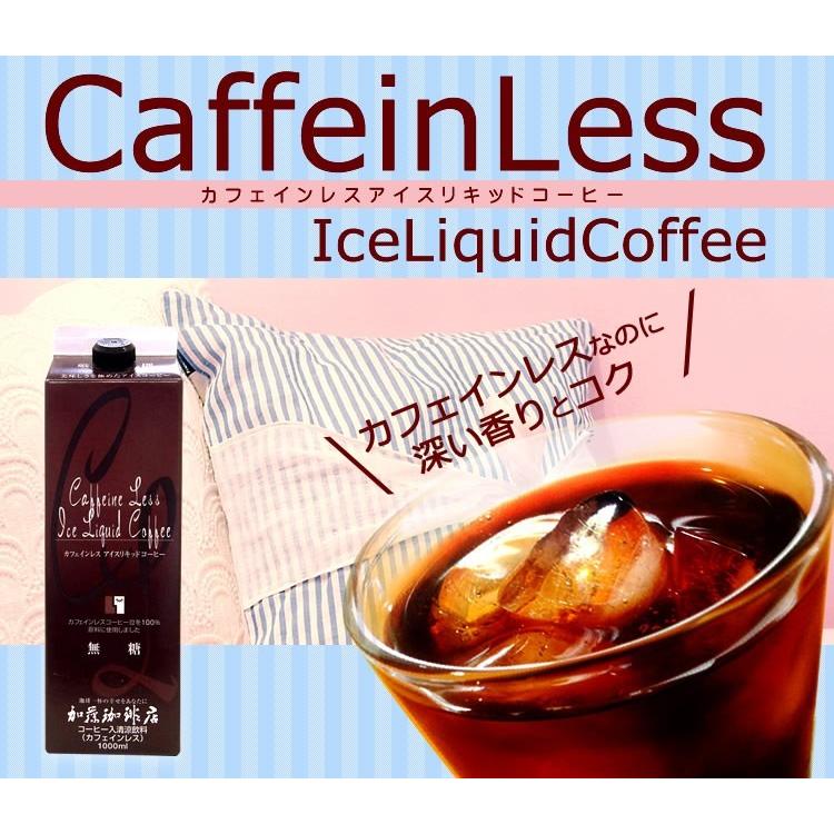 アイスコーヒー・カフェインレスアイスリキッドコーヒー/ノンカフェイン 無糖｜gourmetcoffee｜02