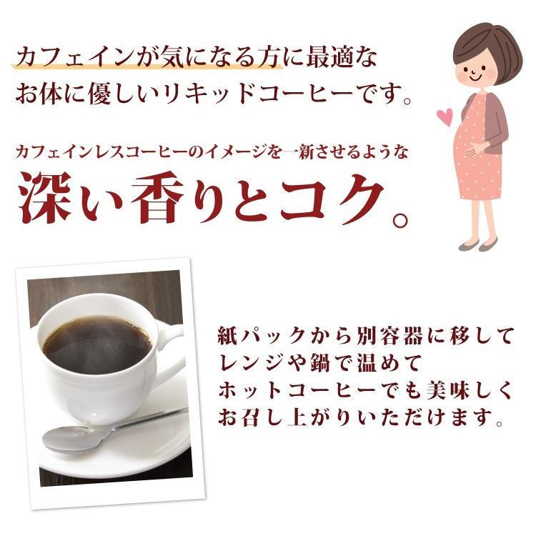 カフェインレスリキッドコーヒー【6本】セット/ノンカフェイン 無糖｜gourmetcoffee｜03