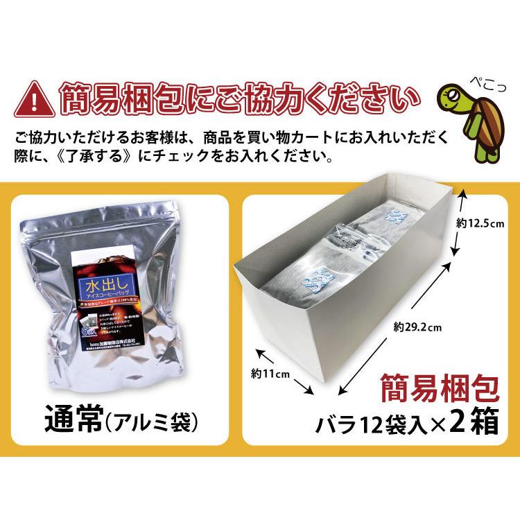 お得用24バッグ入 魔法の水出しアイスコーヒーバッグ グルメコーヒー豆専門 加藤珈琲店 通販 Paypayモール