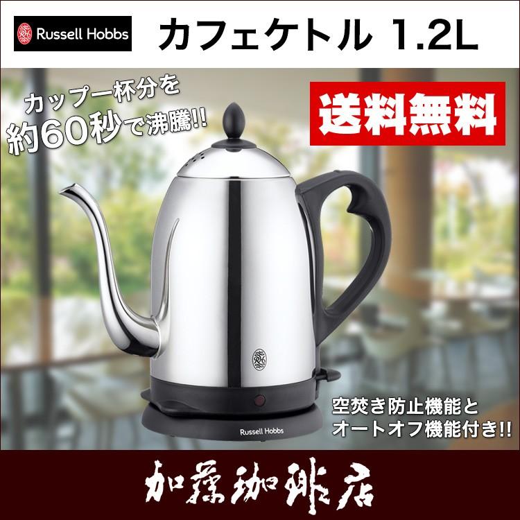 1.2Lカフェケトル7412JP/ラッセルホブス/ケトル/Russell Hobbs/電気 