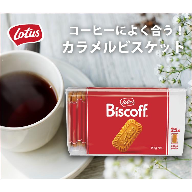ロータスカラメルビスケット コーヒー/コ-ヒ-によく合う！/グルメ
