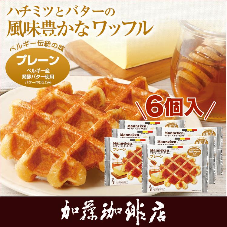 6個)マネケンワッフル／プレーン : グルメコーヒー豆専門!加藤珈琲店