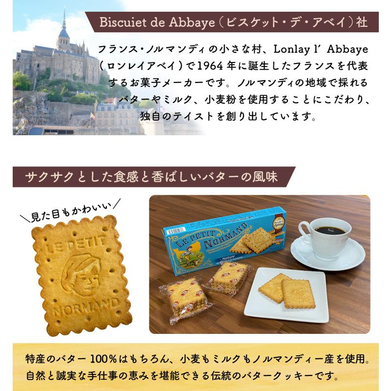 アベイ ノルマンディクッキー(バター)/珈琲 コーヒー 加藤珈琲店