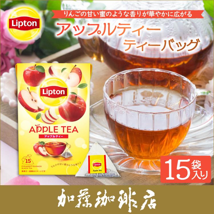 アベイ リプトン アップルティー ティーバッグ1箱（15袋）/珈琲 紅茶