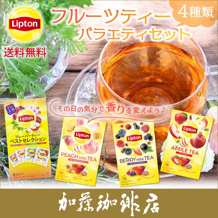 Lipton（リプトン） フルーツティーバラエティセット 加藤珈琲