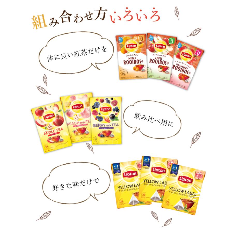 アベイ リプトン紅茶 まとめ買いプロジェクト9種類から選べる3個セット