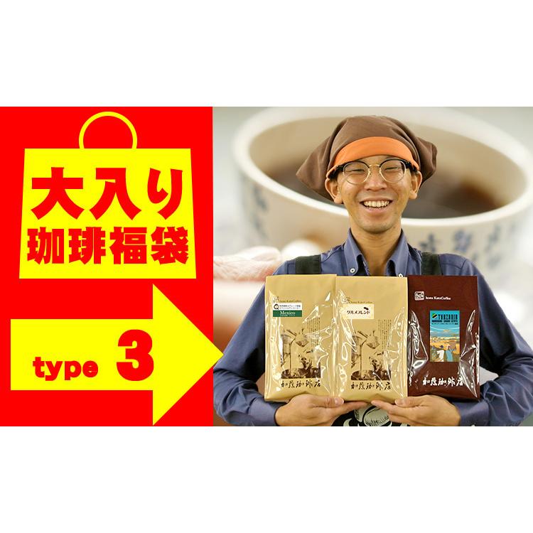 タイプ3(R)スペシャルティ珈琲大入り福袋(Qメキ・グルメ・コンゴニ/各500g) /珈琲豆 :2661a:グルメコーヒー豆専門!加藤珈琲店 - 通販 - Yahoo!ショッピング タイプ3(R)スペシャルティ珈琲大入り福袋(Qメキ・グルメ・コンゴニ/各500g) /珈琲豆 :2661a:グルメコーヒー豆専門!加藤珈琲店 - 通販 - Yahoo!ショッピング