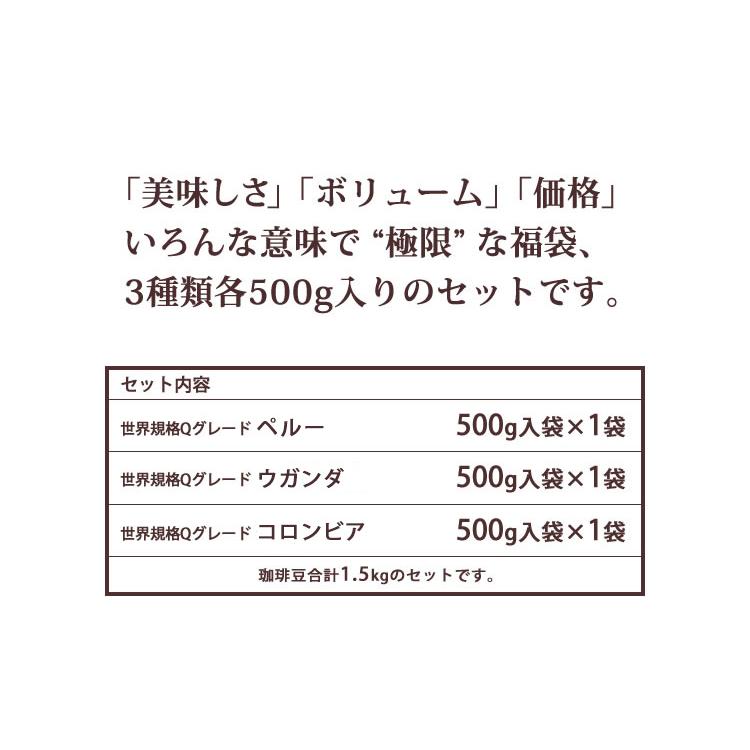 極限の珈琲福袋 Z Qエチ Qエル Qブラ 各500 珈琲豆 コーヒー豆 コーヒー グルメコーヒー豆専門 加藤珈琲店 通販 Paypayモール