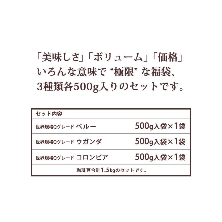 極限の珈琲福袋 Z Qエチ Qエル Qブラ 各500 珈琲豆 コーヒー豆 コーヒー グルメコーヒー豆専門 加藤珈琲店 通販 Paypayモール