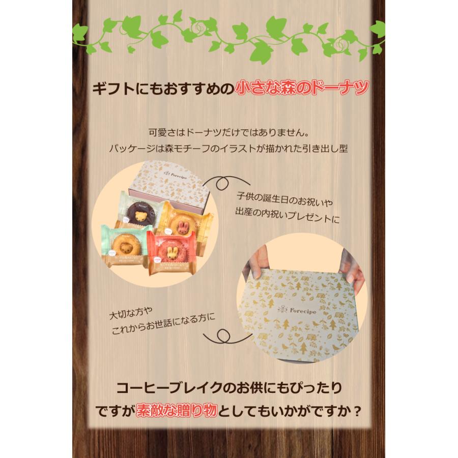 フォレシピ ちいさな森のドーナツ（4個） : グルメコーヒー豆専門!加藤