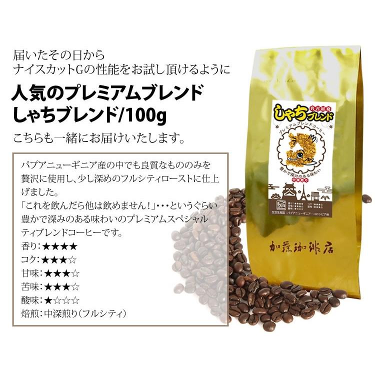 ナイスカットG珈琲福袋（鯱100g）コーヒーミル 加藤珈琲店 送料無料