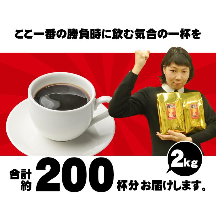 プレミアムブレンド【勝とうブレンド〜飲みごたえの赤ラベル〜】珈琲
