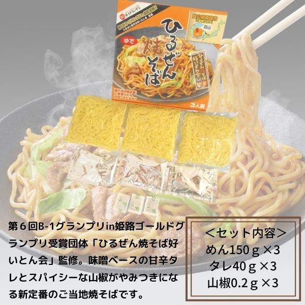 ひるぜん焼そば 3食入 Hy3 岡山 B 1グランプリ 蒜山焼きそば ご当地やきそば M Hi Hy3 グルメgrow 通販 Yahoo ショッピング