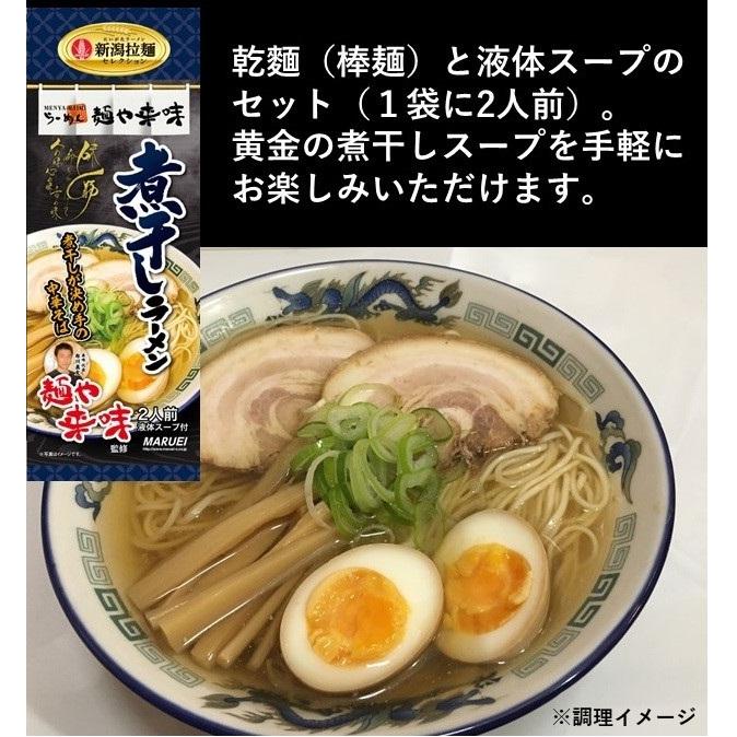 煮干しラーメン 麺や来味監修 2人前×2袋 乾麺 棒ラーメン 新潟県 名店監修 ご当地ラーメン 在庫限り 残りわずか｜gourmetgrow｜02