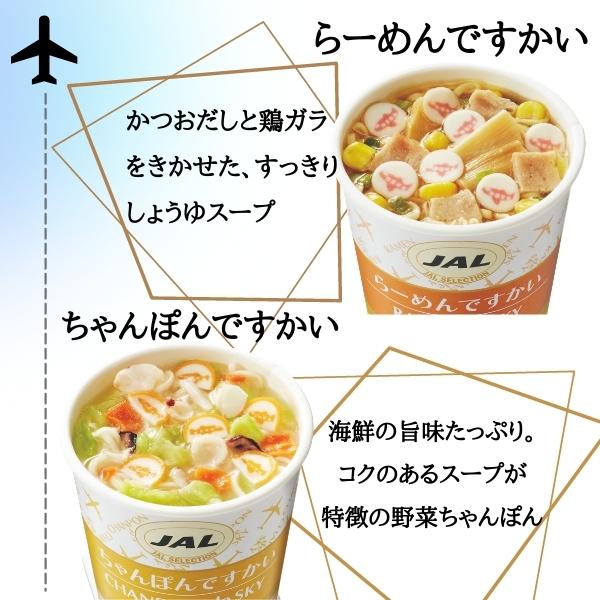 【20食】 JAL カップめん ミニ ですかいシリーズ 詰合わせ うどん ラーメン そば ちゃんぽん 各5 ※メーカー価格改定により2023年9月から販売価格変更｜gourmetgrow｜11