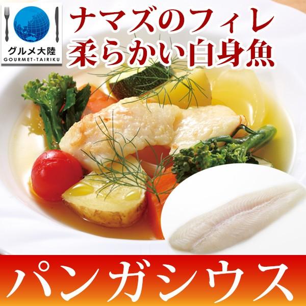 パンガシウスフィレ( キャットフィッシュ ) 850g 】（冷凍） パック