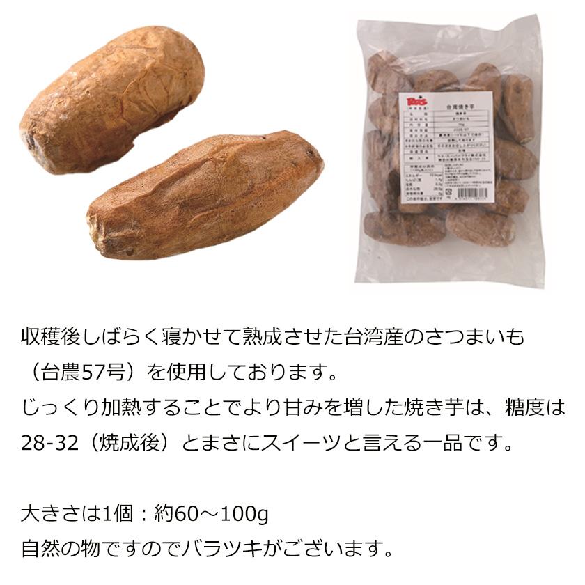 台湾焼き芋1kg】（冷凍） : グルメ大陸 - 通販 - Yahoo!ショッピング