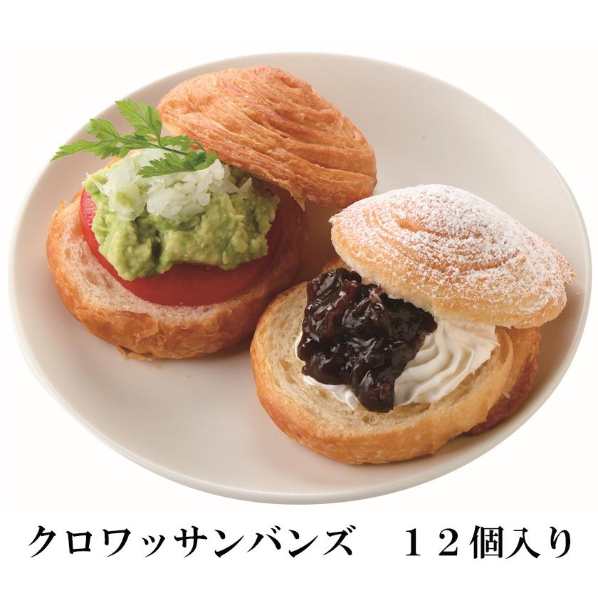 クロワッサン　48個セット クロワッサンバンズ 12個入り】（冷凍） ミニサイズ クロワッサン