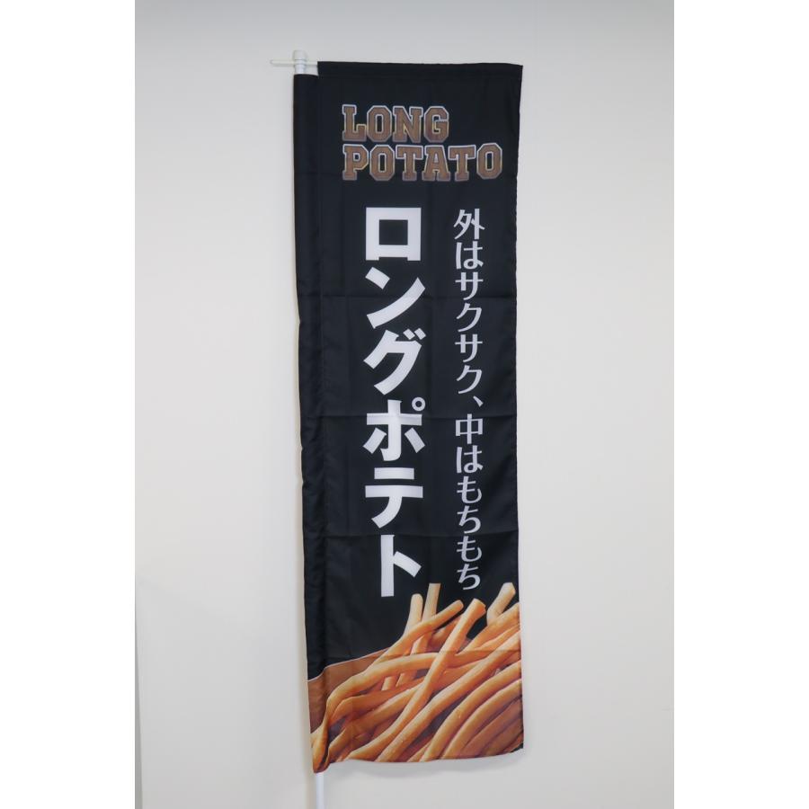 ロングポテトのぼり】 旗 付属品なし : グルメ大陸 - 通販 - Yahoo
