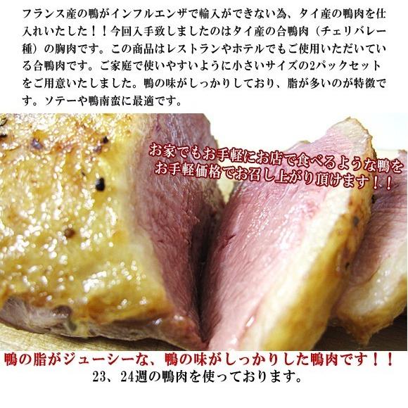 合鴨 胸肉 2 240g 2枚 タイ産 冷凍食品 ディナー 鴨ロース 鴨南蛮 カモ 鴨肉 D302 グルメ大陸 通販 Yahoo ショッピング