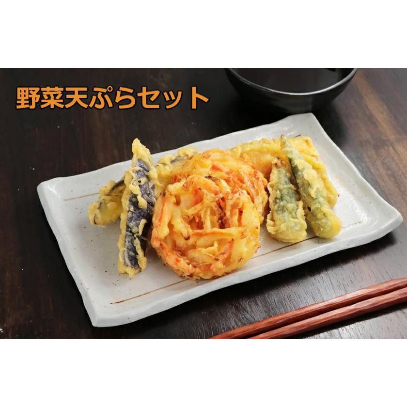 野菜天ぷらセット】冷凍 かぼちゃ・なす・おくら・かき揚げ(玉ねぎ