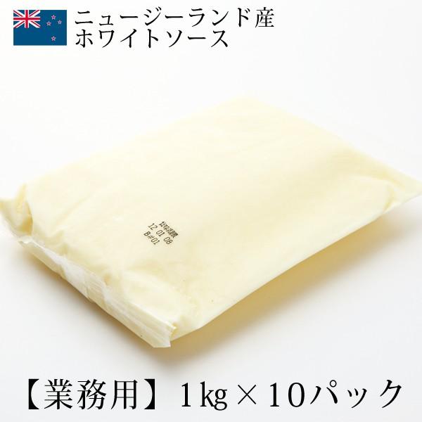 ホワイトソース 1ケース 1kg×10パック 業務用 冷凍食品 加熱 グラタン