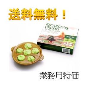 ケース販売　エスカルゴ インココット6粒 8pc エスカルゴ 皿 器 送料無料 陶器 付き 珍味 ワイン お供 おつまみ 業務用 フランス産