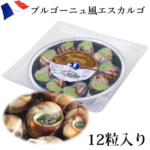 ブルゴーニュ風 エスカルゴ 12粒 殻付き トレー入り バター 冷凍 フランス産 おつまみ お歳暮 クリスマス パーティー ボジョレー F480 グルメ大陸 通販 Yahoo ショッピング