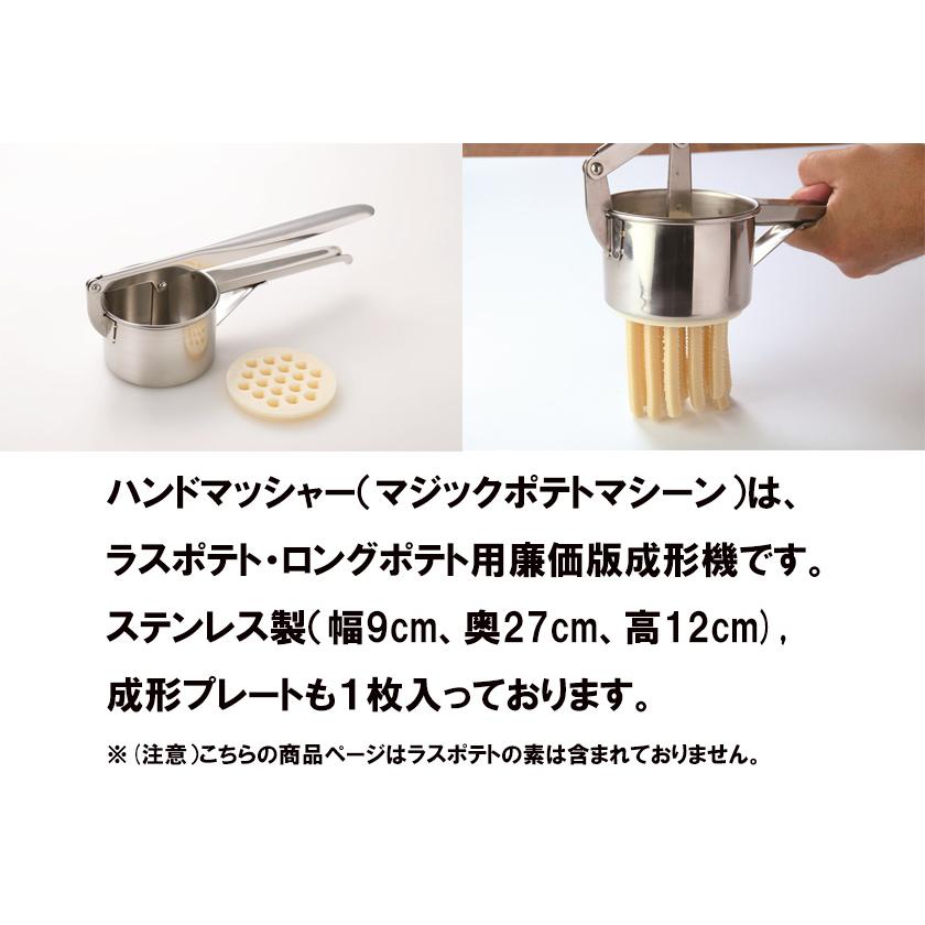 ラスポテト絞り器　ロングポテトフライ用カゴ ロングフライカゴ ロングポテト メーカー用 ラス ラスポテト 長い