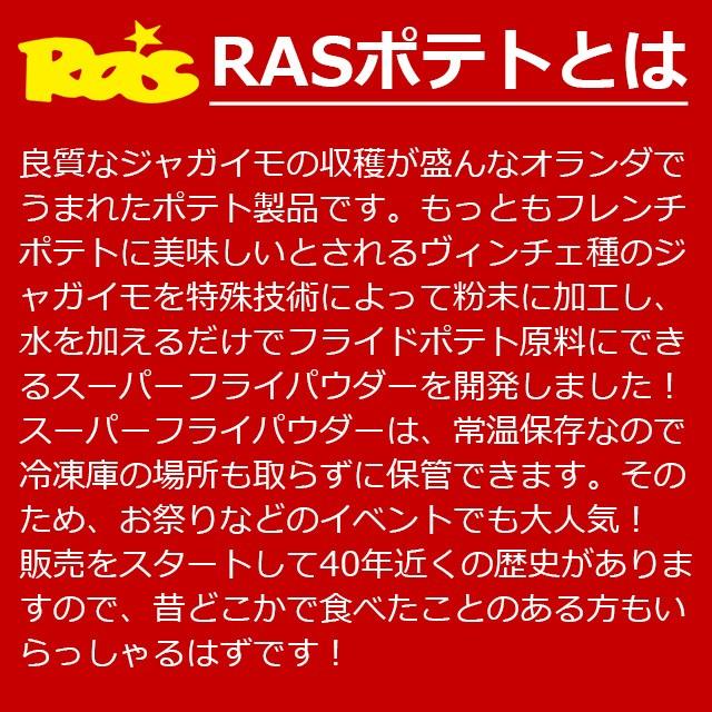 スーパーフライパウダー 1ケース 15キロ ラスポテト ロングポテト 業務用 大容量 お店 屋台 正規品｜gourtairiku｜05