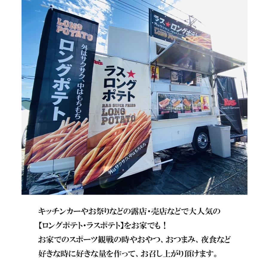 ラスポテトの素 1kg×2袋セット 】ロングポテト スーパーフライ