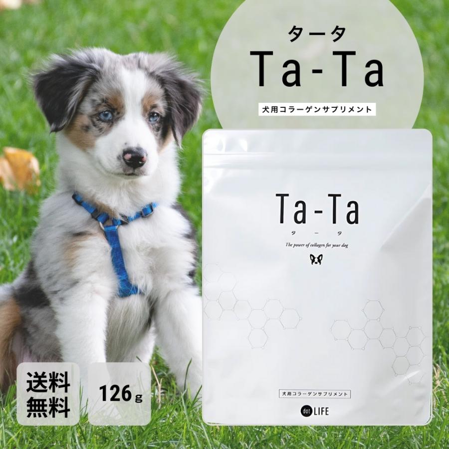 Ta-Ta タータ 犬用コラーゲンサプリメント 小型犬 42g✖️10袋 TaーTa