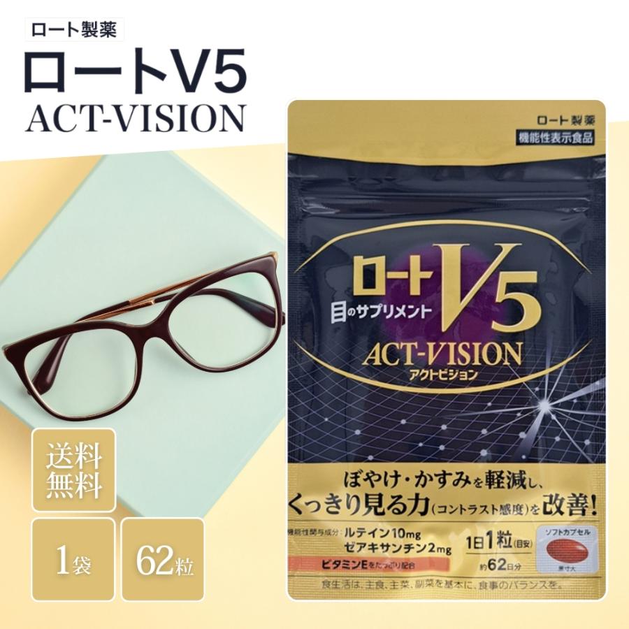 ロートVアクティブ ロートV5粒 アクトビジョン 62粒 約2か月分