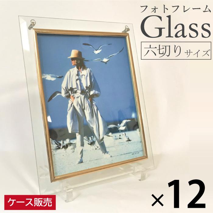 12個 ガラス製 フォトフレーム ガラスフレーム 6切 六切り 透明 クリア 壁掛け 卓上 写真額 写真立て スタンド付き 1ケース G 032 W Goyo Frame 通販 Yahoo ショッピング