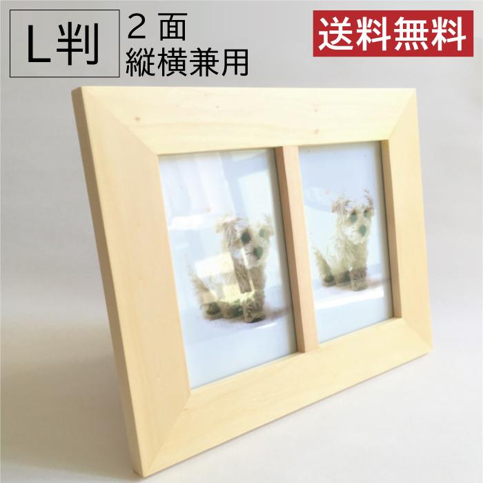 送料無料 ポスト投函 フォトフレーム 木製 L判 2面 ナチュラル 卓上 壁掛け 縦横兼用 フォトフレーム 写真立て G 0 Post Goyo Frame 通販 Yahoo ショッピング