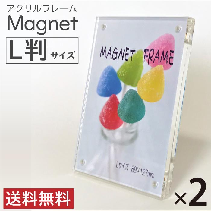 2枚セット アクリル マグネットフレーム 磁石 L判 写真立て アクリル