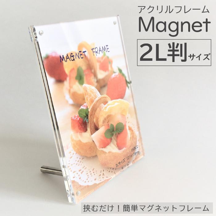 爆買 アクリル マグネット フォトフレーム 写真立て 2L判 縦横兼用