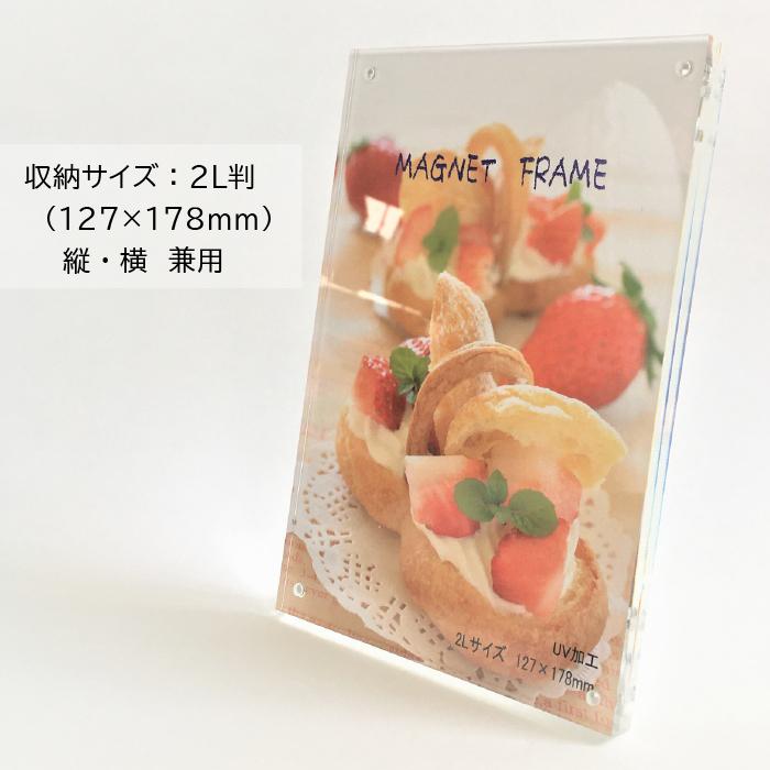 爆買 アクリル マグネット フォトフレーム 写真立て 2L判 縦横兼用