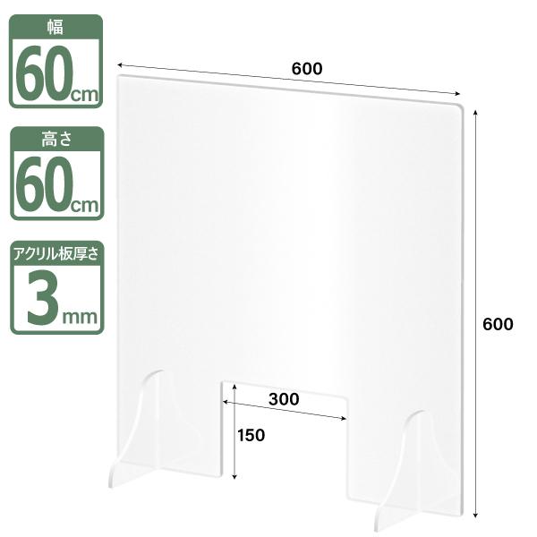 窓付き アクリルパーテーション 600 600 飛沫防止 透明 アクリル板 パーティション 間仕切り 仕切り 衝立 ついたて｜goyo-frame｜03
