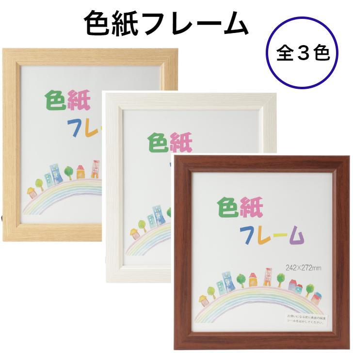 色紙用額縁 楽天市場】A+ (アクセントプラス) 色紙額 Koshi 格子 色紙専用額 色紙