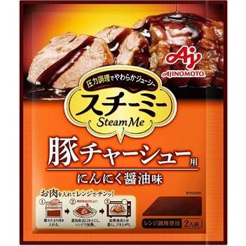 送料無料 味の素 スチーミーやわらか豚チャーシュー用 2人前 60g×40個