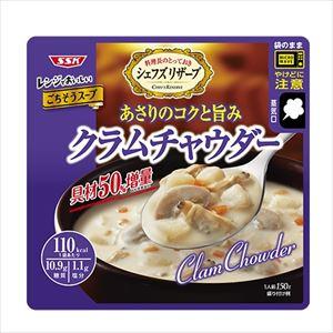 送料無料 レンジでおいしいごちそうスープ クラムチャウダー 150g×5個