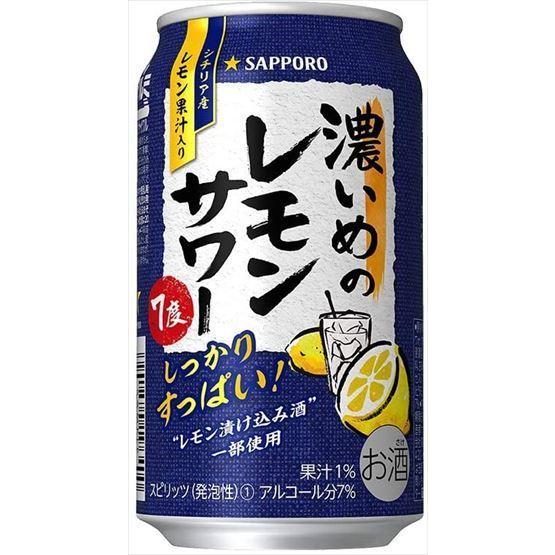 送料無料 サッポロ 濃いめのレモンサワー 350ml×48本