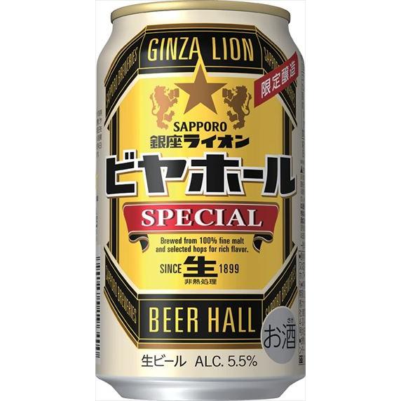 サッポロ 銀座ライオン ビヤホール スペシャル 350ml×24本 : 御用蔵
