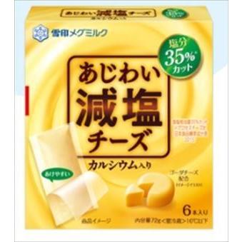 送料無料 雪印メグミルク あじわい減塩チーズ カルシウム入り (6本入り)×24個 クール
