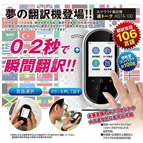 大特価 Aista 100 速トーク Aiクラウド翻訳機 旅行用家電