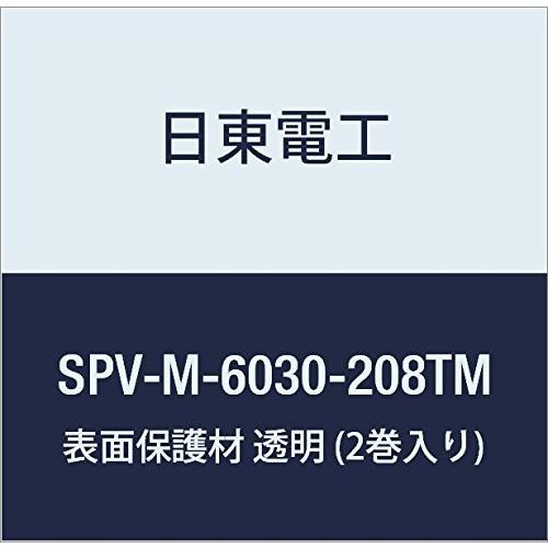 超格安価格 日東電工 (2巻入り) 透明 208mm×100m SPV-M-6030-208TM 表面保護材 チェア用床保護マット