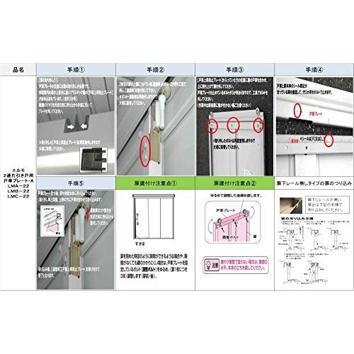 ヨドコウ ヨド物置 戸車プレート エルモ LMA(B)(C)-22 2連引き戸 A-左側用|goyururi|03