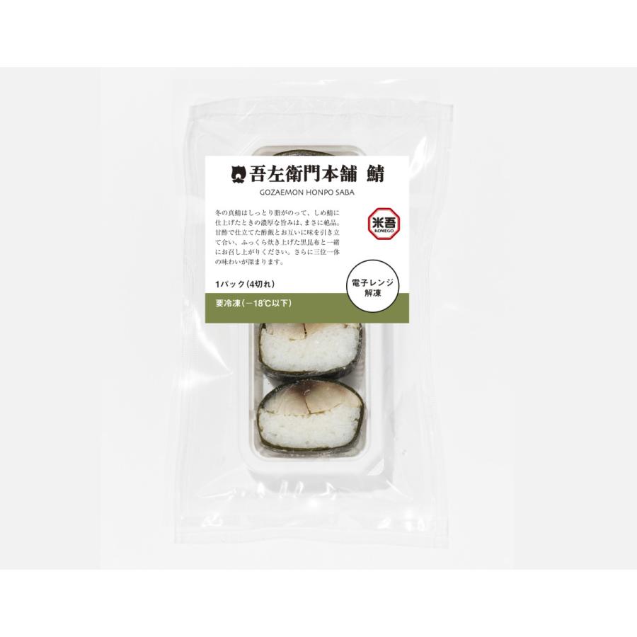 米吾 冷凍 吾左衛門本舗  穴子 国産 穴子寿司 冷凍寿司  冷凍食品 電子レンジ解凍 お歳暮 クリスマス 年末年始 プレゼント |  | 01