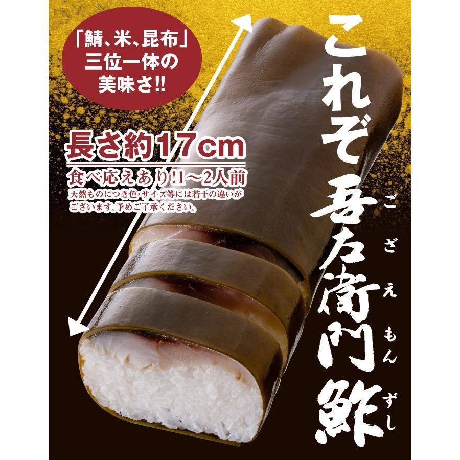 お寿司さま専用 山陰 名物 お土産 吾左衛門鮓 さば 鯖寿司 寿司 1本 1〜2人前